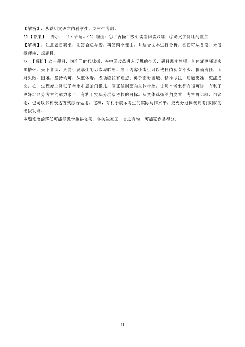 2012年高考真题语文（山东卷）（解析版）_全国卷+地方卷_1.语文_1.语文高考真题试卷_2008-2020年_地方卷_山东高考语文08-21_A4版_PDF版赠送）