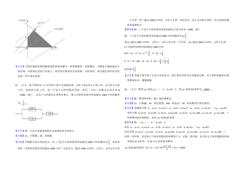 2012年全国统一高考数学试卷（理科）（新课标）（解析版）_全国卷+地方卷_2.数学_1.数学高考真题试卷_2008-2020年_地方卷_重庆高考数学08-22_全国统一高考数学（理科）（新课标ⅱ）_A3word版
