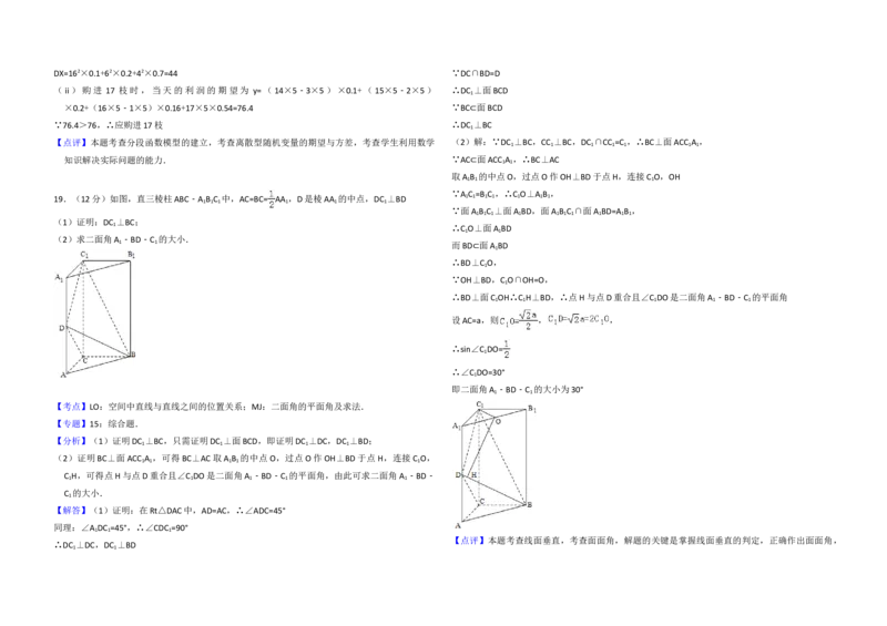 2012年全国统一高考数学试卷（理科）（新课标）（解析版）_全国卷+地方卷_2.数学_1.数学高考真题试卷_2008-2020年_地方卷_重庆高考数学08-22_全国统一高考数学（理科）（新课标ⅱ）_A3word版