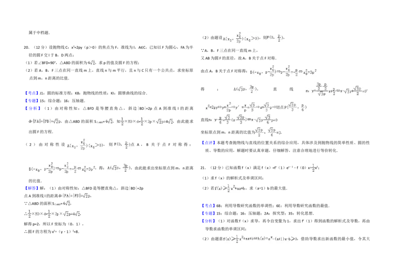 2012年全国统一高考数学试卷（理科）（新课标）（解析版）_全国卷+地方卷_2.数学_1.数学高考真题试卷_2008-2020年_地方卷_重庆高考数学08-22_全国统一高考数学（理科）（新课标ⅱ）_A3word版