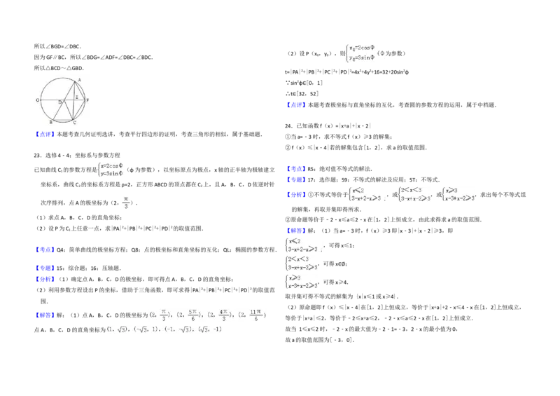 2012年全国统一高考数学试卷（理科）（新课标）（解析版）_全国卷+地方卷_2.数学_1.数学高考真题试卷_2008-2020年_地方卷_重庆高考数学08-22_全国统一高考数学（理科）（新课标ⅱ）_A3word版
