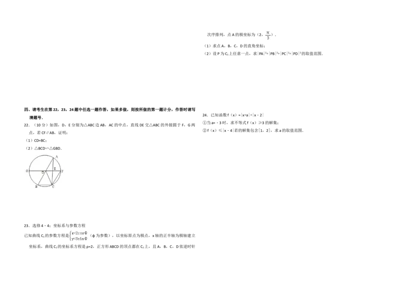 2012年全国统一高考数学试卷（理科）（新课标）（解析版）_全国卷+地方卷_2.数学_1.数学高考真题试卷_2008-2020年_地方卷_重庆高考数学08-22_全国统一高考数学（理科）（新课标ⅱ）_A3word版