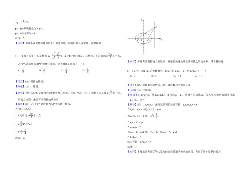 2012年全国统一高考数学试卷（理科）（新课标）（解析版）_全国卷+地方卷_2.数学_1.数学高考真题试卷_2008-2020年_地方卷_重庆高考数学08-22_全国统一高考数学（理科）（新课标ⅱ）_A3word版