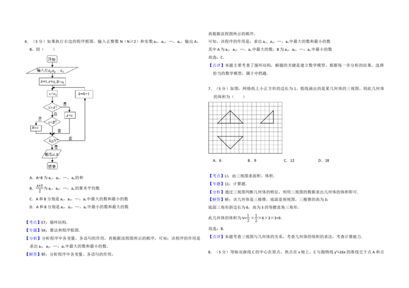 2012年全国统一高考数学试卷（理科）（新课标）（解析版）_全国卷+地方卷_2.数学_1.数学高考真题试卷_2008-2020年_地方卷_重庆高考数学08-22_全国统一高考数学（理科）（新课标ⅱ）_A3word版