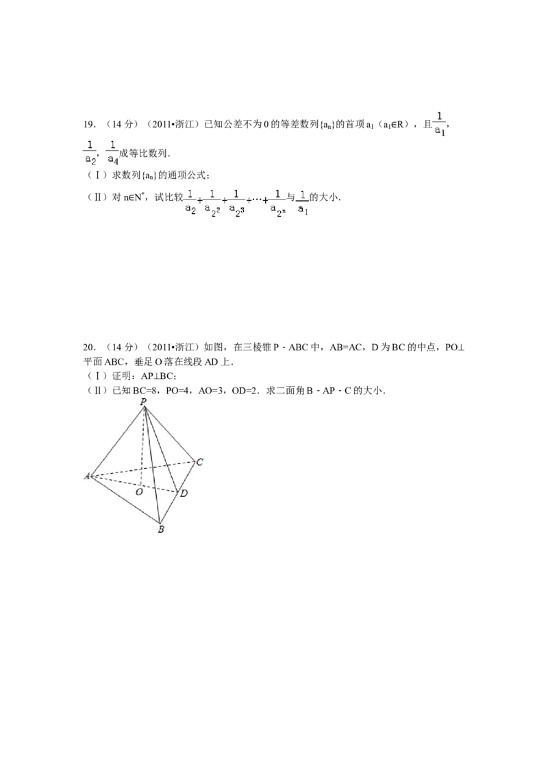2011年浙江省高考数学文（原卷版）_全国卷+地方卷_2.数学_1.数学高考真题试卷_2008-2020年_地方卷_浙江高考数学08-23_A4word版_原卷版（建议只打印原卷版，解析版手机对答案即可）