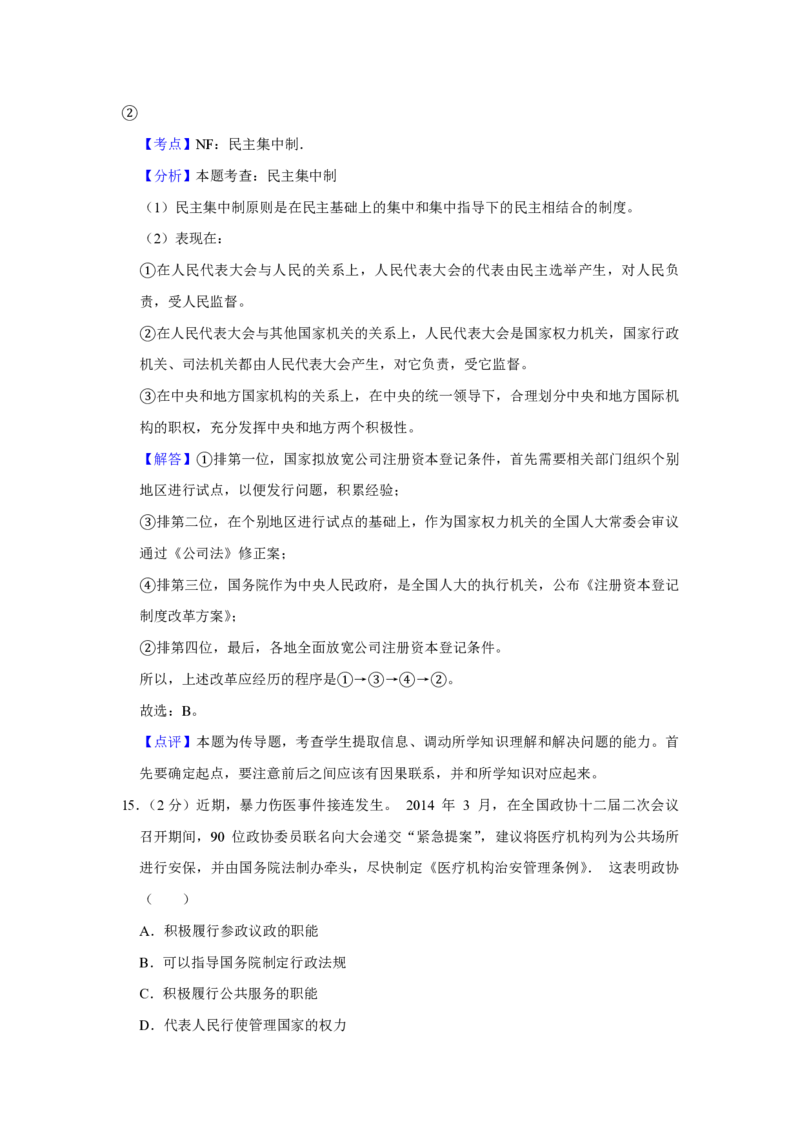 2014年江苏省高考政治试卷解析版_全国卷+地方卷_9.政治_1.政治高考真题试卷_2008-2020年_地方卷_江苏高考政治08-20_A4word版_PDF版（赠送）