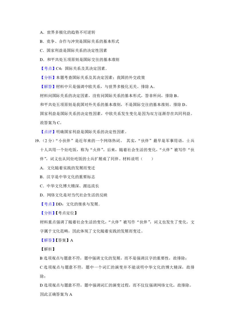 2014年江苏省高考政治试卷解析版_全国卷+地方卷_9.政治_1.政治高考真题试卷_2008-2020年_地方卷_江苏高考政治08-20_A4word版_PDF版（赠送）