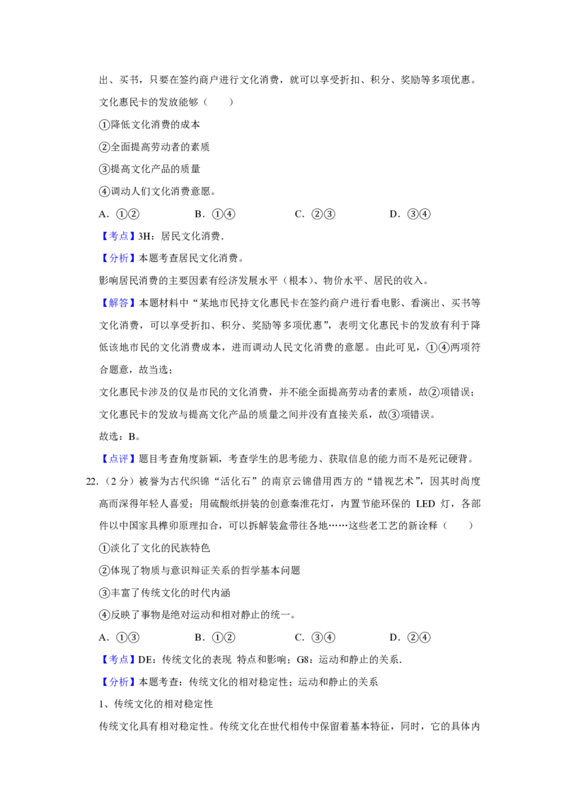 2014年江苏省高考政治试卷解析版_全国卷+地方卷_9.政治_1.政治高考真题试卷_2008-2020年_地方卷_江苏高考政治08-20_A4word版_PDF版（赠送）