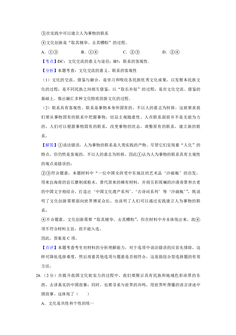2014年江苏省高考政治试卷解析版_全国卷+地方卷_9.政治_1.政治高考真题试卷_2008-2020年_地方卷_江苏高考政治08-20_A4word版_PDF版（赠送）