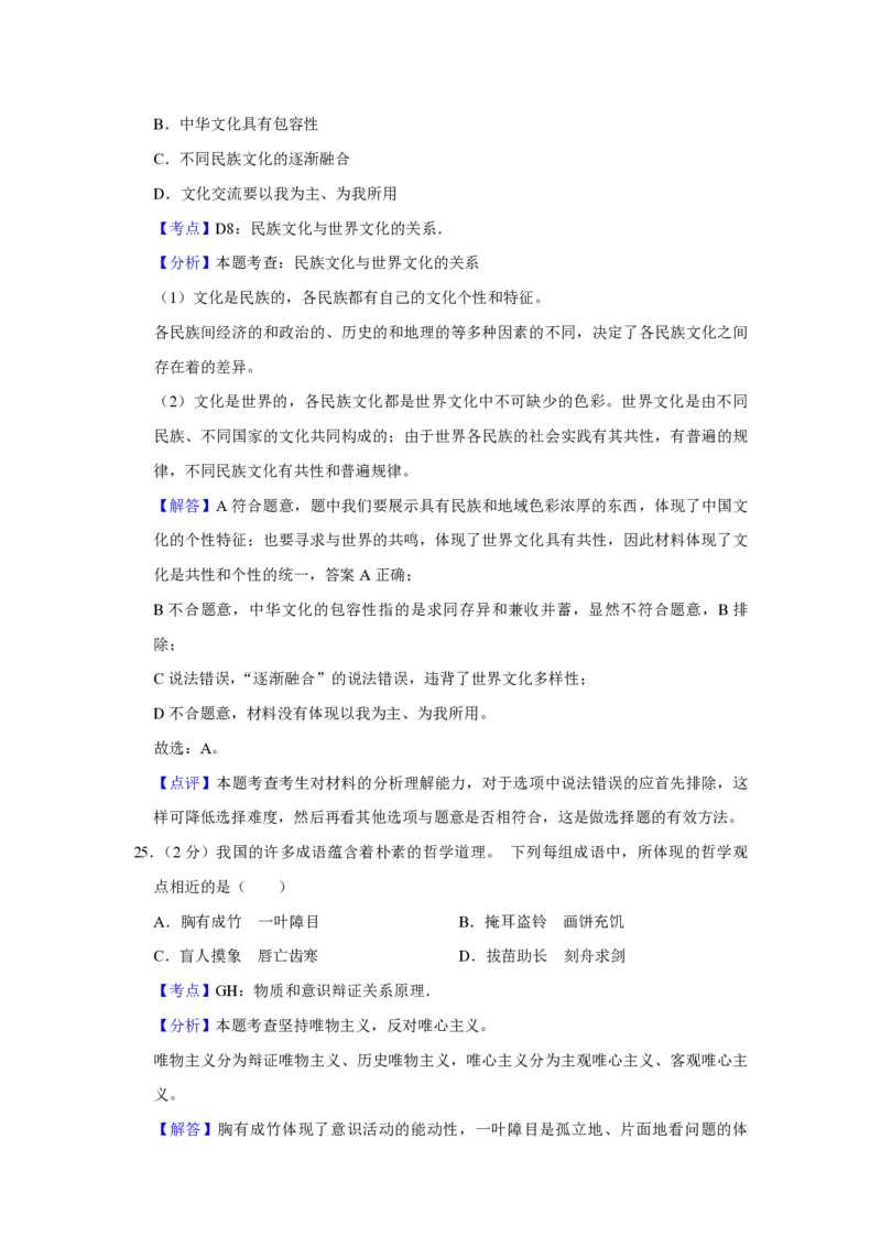 2014年江苏省高考政治试卷解析版_全国卷+地方卷_9.政治_1.政治高考真题试卷_2008-2020年_地方卷_江苏高考政治08-20_A4word版_PDF版（赠送）
