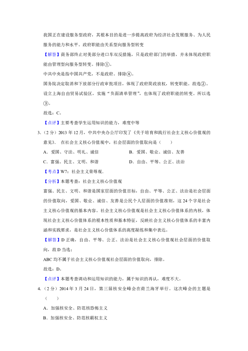 2014年江苏省高考政治试卷解析版_全国卷+地方卷_9.政治_1.政治高考真题试卷_2008-2020年_地方卷_江苏高考政治08-20_A4word版_PDF版（赠送）