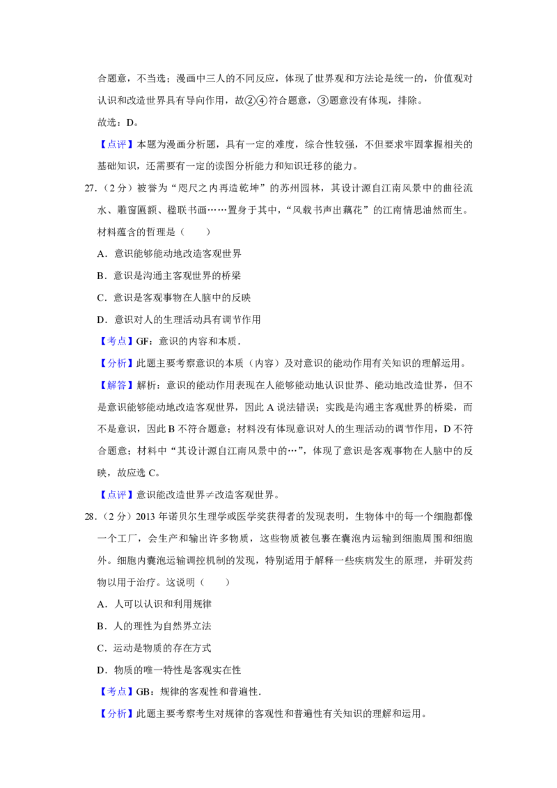2014年江苏省高考政治试卷解析版_全国卷+地方卷_9.政治_1.政治高考真题试卷_2008-2020年_地方卷_江苏高考政治08-20_A4word版_PDF版（赠送）