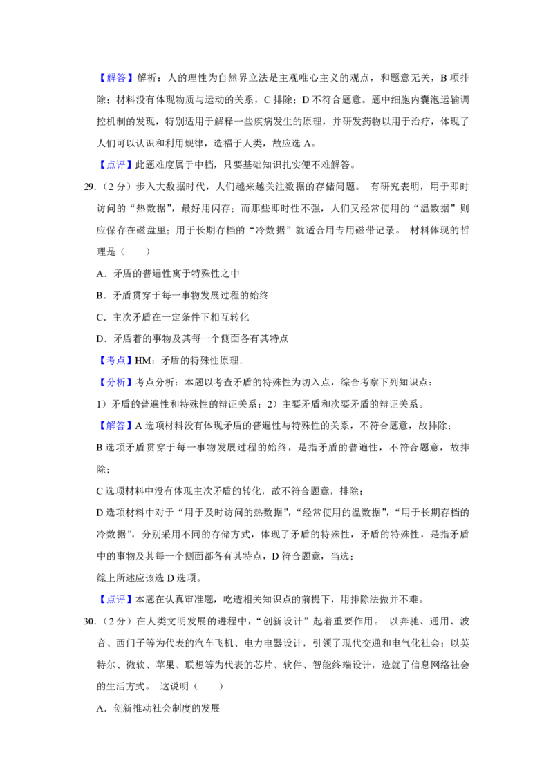 2014年江苏省高考政治试卷解析版_全国卷+地方卷_9.政治_1.政治高考真题试卷_2008-2020年_地方卷_江苏高考政治08-20_A4word版_PDF版（赠送）