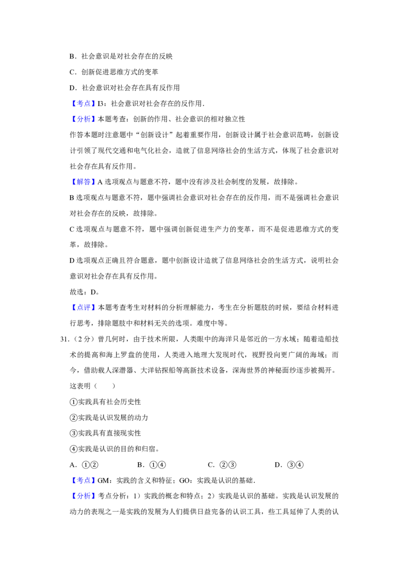 2014年江苏省高考政治试卷解析版_全国卷+地方卷_9.政治_1.政治高考真题试卷_2008-2020年_地方卷_江苏高考政治08-20_A4word版_PDF版（赠送）