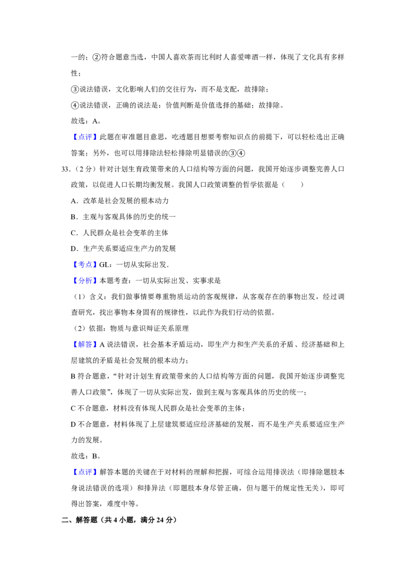 2014年江苏省高考政治试卷解析版_全国卷+地方卷_9.政治_1.政治高考真题试卷_2008-2020年_地方卷_江苏高考政治08-20_A4word版_PDF版（赠送）