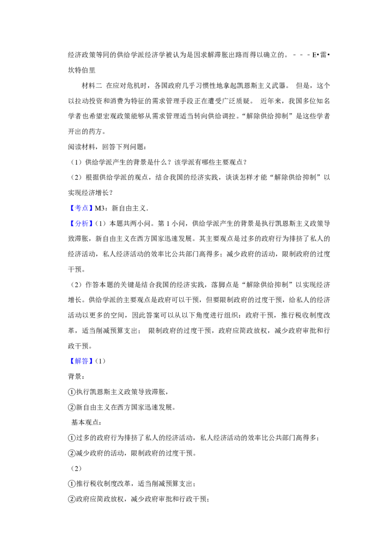 2014年江苏省高考政治试卷解析版_全国卷+地方卷_9.政治_1.政治高考真题试卷_2008-2020年_地方卷_江苏高考政治08-20_A4word版_PDF版（赠送）