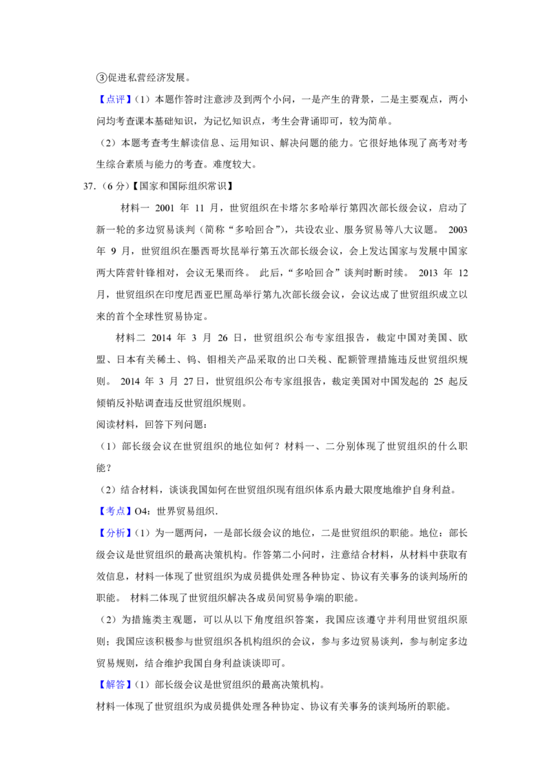 2014年江苏省高考政治试卷解析版_全国卷+地方卷_9.政治_1.政治高考真题试卷_2008-2020年_地方卷_江苏高考政治08-20_A4word版_PDF版（赠送）
