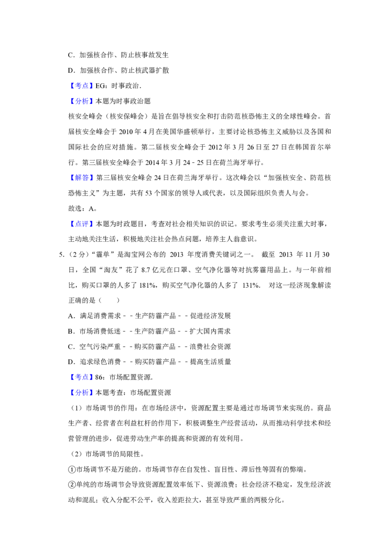 2014年江苏省高考政治试卷解析版_全国卷+地方卷_9.政治_1.政治高考真题试卷_2008-2020年_地方卷_江苏高考政治08-20_A4word版_PDF版（赠送）