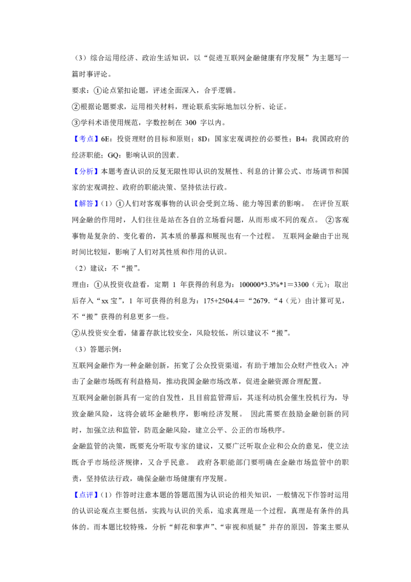 2014年江苏省高考政治试卷解析版_全国卷+地方卷_9.政治_1.政治高考真题试卷_2008-2020年_地方卷_江苏高考政治08-20_A4word版_PDF版（赠送）