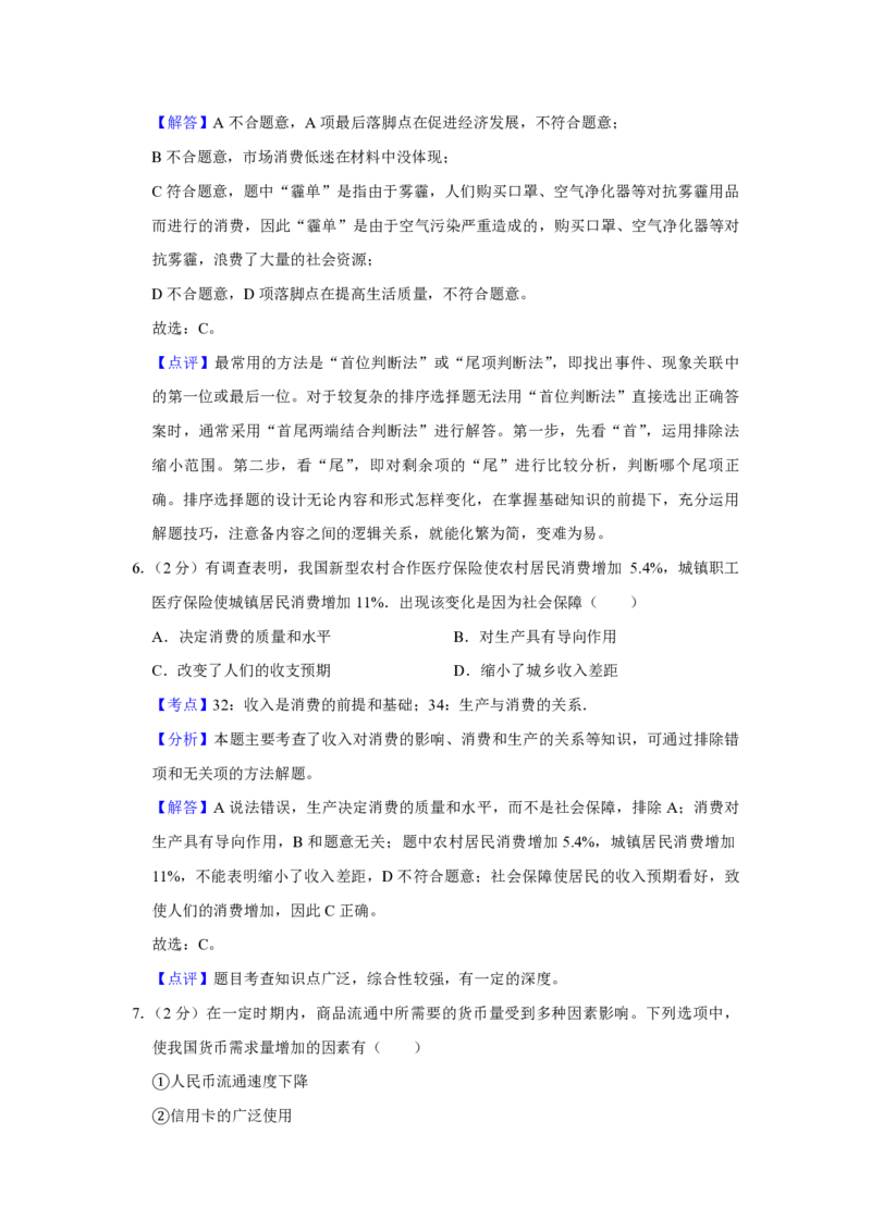 2014年江苏省高考政治试卷解析版_全国卷+地方卷_9.政治_1.政治高考真题试卷_2008-2020年_地方卷_江苏高考政治08-20_A4word版_PDF版（赠送）
