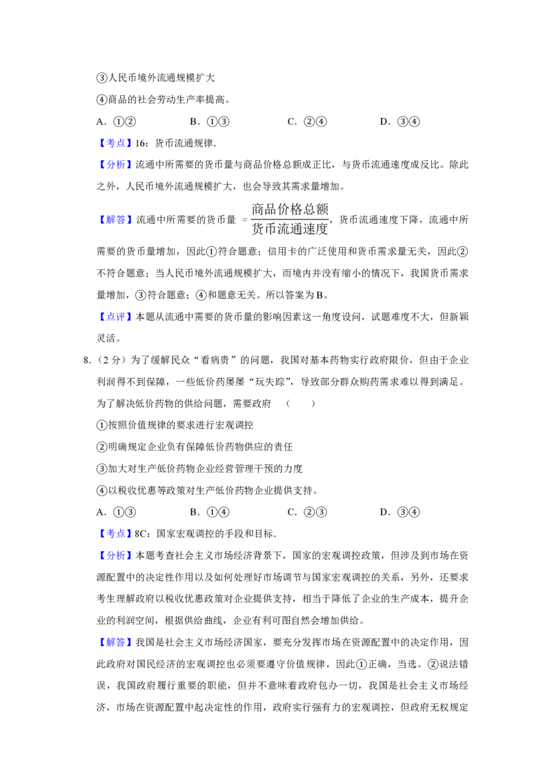 2014年江苏省高考政治试卷解析版_全国卷+地方卷_9.政治_1.政治高考真题试卷_2008-2020年_地方卷_江苏高考政治08-20_A4word版_PDF版（赠送）