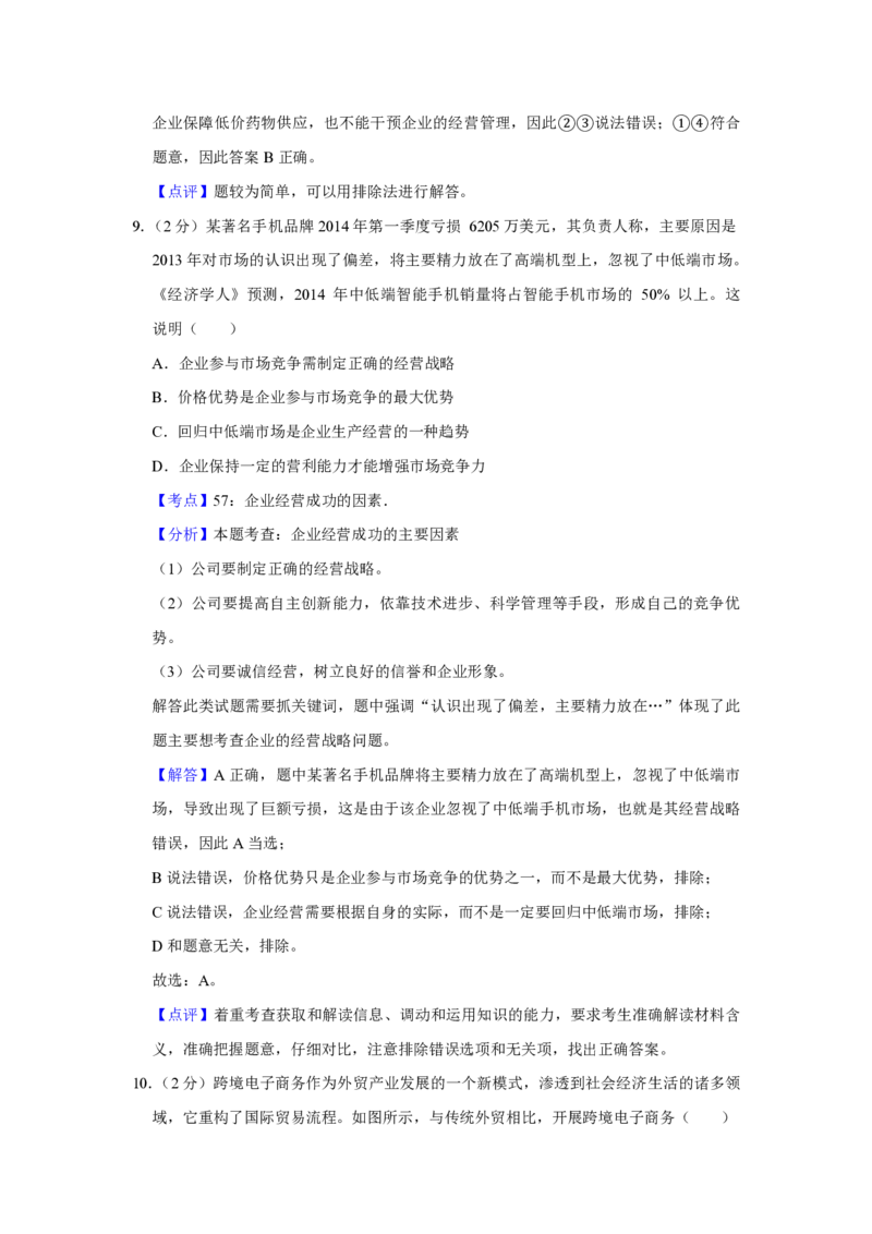 2014年江苏省高考政治试卷解析版_全国卷+地方卷_9.政治_1.政治高考真题试卷_2008-2020年_地方卷_江苏高考政治08-20_A4word版_PDF版（赠送）
