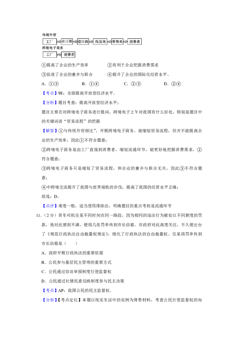 2014年江苏省高考政治试卷解析版_全国卷+地方卷_9.政治_1.政治高考真题试卷_2008-2020年_地方卷_江苏高考政治08-20_A4word版_PDF版（赠送）