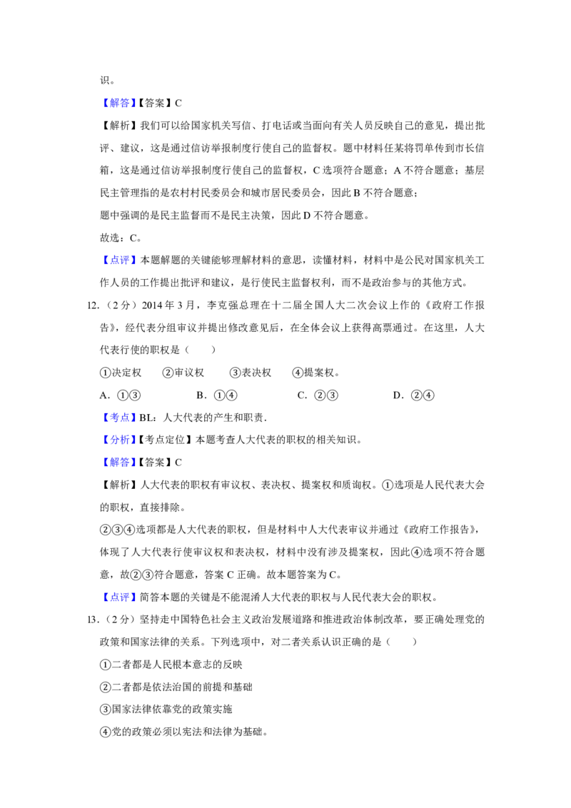 2014年江苏省高考政治试卷解析版_全国卷+地方卷_9.政治_1.政治高考真题试卷_2008-2020年_地方卷_江苏高考政治08-20_A4word版_PDF版（赠送）