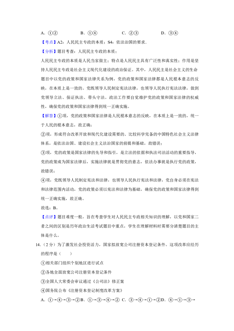 2014年江苏省高考政治试卷解析版_全国卷+地方卷_9.政治_1.政治高考真题试卷_2008-2020年_地方卷_江苏高考政治08-20_A4word版_PDF版（赠送）