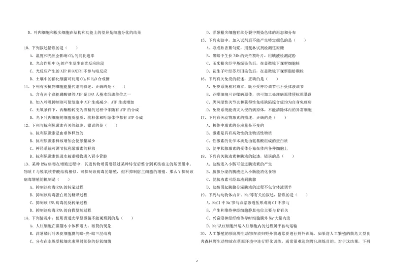 2016年海南省高考生物（原卷版）_全国卷+地方卷_6.生物_1.生物高考真题试卷_2008-2020年_地方卷_海南高考生物08-20_A3word版_PDF版（赠送）