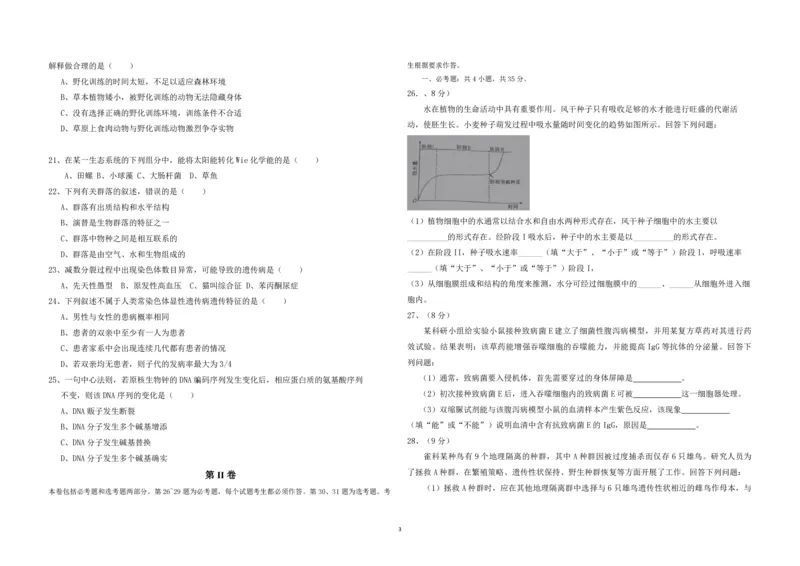 2016年海南省高考生物（原卷版）_全国卷+地方卷_6.生物_1.生物高考真题试卷_2008-2020年_地方卷_海南高考生物08-20_A3word版_PDF版（赠送）