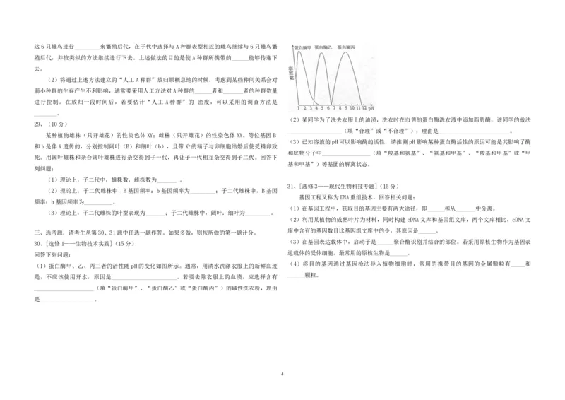 2016年海南省高考生物（原卷版）_全国卷+地方卷_6.生物_1.生物高考真题试卷_2008-2020年_地方卷_海南高考生物08-20_A3word版_PDF版（赠送）