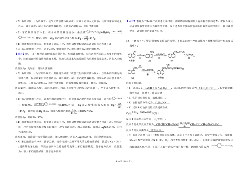 2014年全国统一高考化学试卷（大纲版）（解析版）_全国卷+地方卷_5.化学_1.化学高考真题试卷_2008-2020年_全国卷_全国统一高考化学（新课标ⅰ）2008-2021_A3word版_PDF版（赠送）