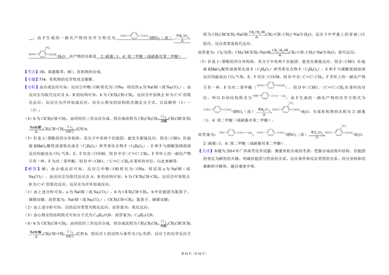 2014年全国统一高考化学试卷（大纲版）（解析版）_全国卷+地方卷_5.化学_1.化学高考真题试卷_2008-2020年_全国卷_全国统一高考化学（新课标ⅰ）2008-2021_A3word版_PDF版（赠送）