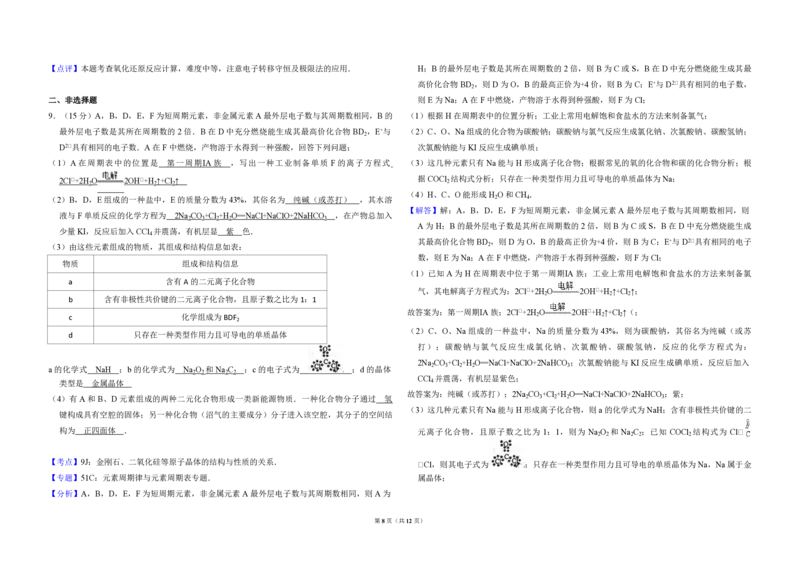 2014年全国统一高考化学试卷（大纲版）（解析版）_全国卷+地方卷_5.化学_1.化学高考真题试卷_2008-2020年_全国卷_全国统一高考化学（新课标ⅰ）2008-2021_A3word版_PDF版（赠送）