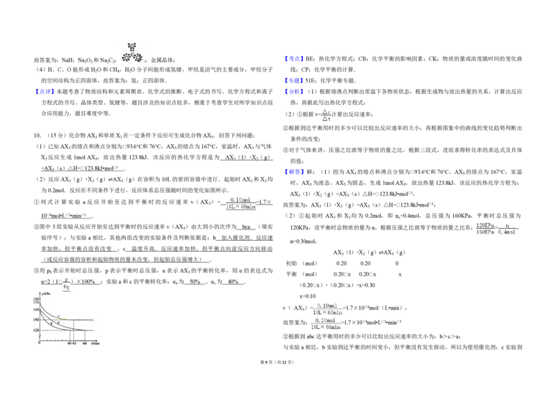 2014年全国统一高考化学试卷（大纲版）（解析版）_全国卷+地方卷_5.化学_1.化学高考真题试卷_2008-2020年_全国卷_全国统一高考化学（新课标ⅰ）2008-2021_A3word版_PDF版（赠送）