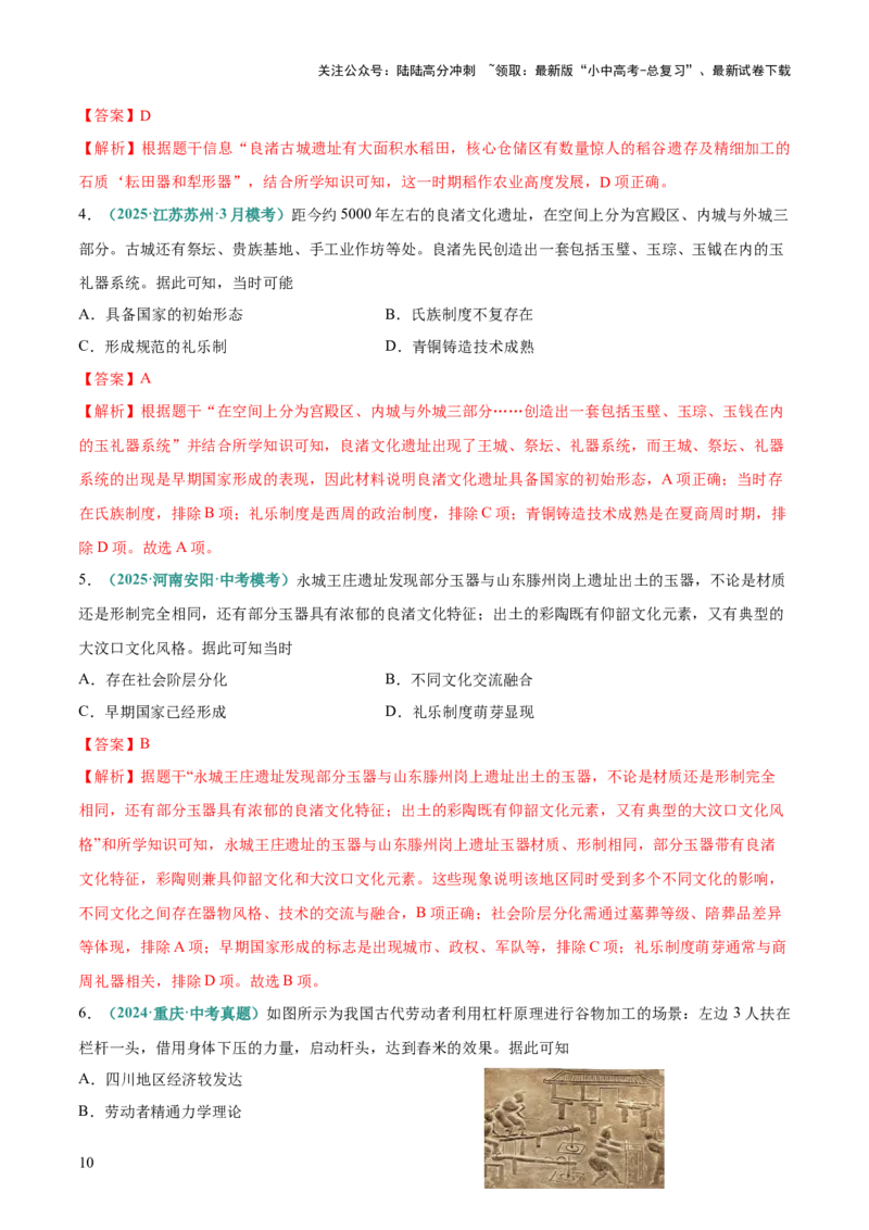 专题04推理、主题探究类选择题（解析版）_02中考总复习（2026版更新中）_06-历史-中考总复习_2025年中考复习资料_2025年中考历史答题方法模板