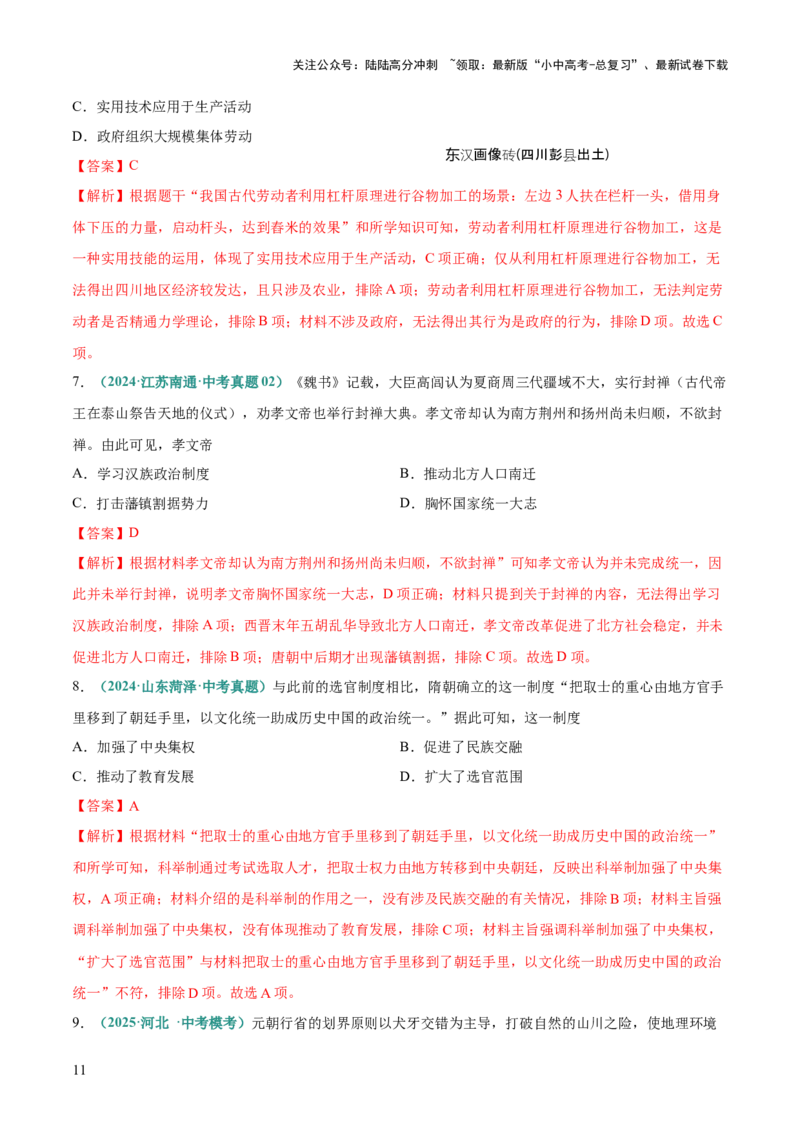 专题04推理、主题探究类选择题（解析版）_02中考总复习（2026版更新中）_06-历史-中考总复习_2025年中考复习资料_2025年中考历史答题方法模板