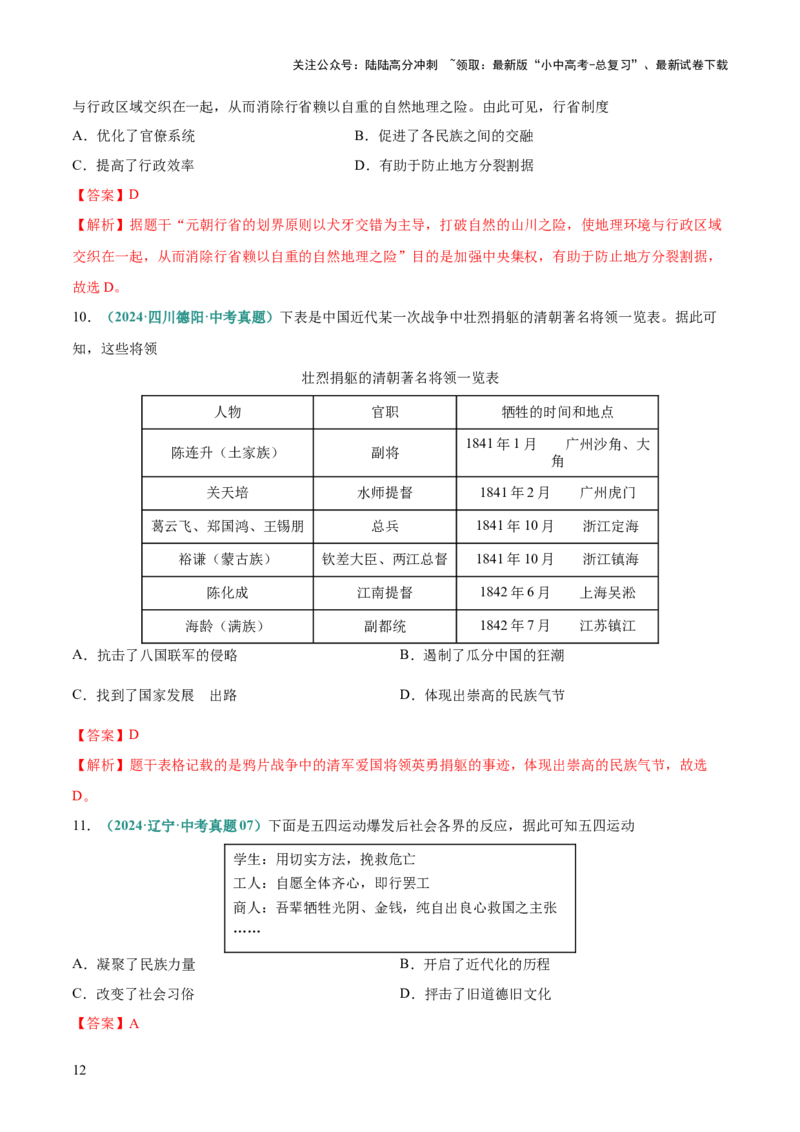 专题04推理、主题探究类选择题（解析版）_02中考总复习（2026版更新中）_06-历史-中考总复习_2025年中考复习资料_2025年中考历史答题方法模板