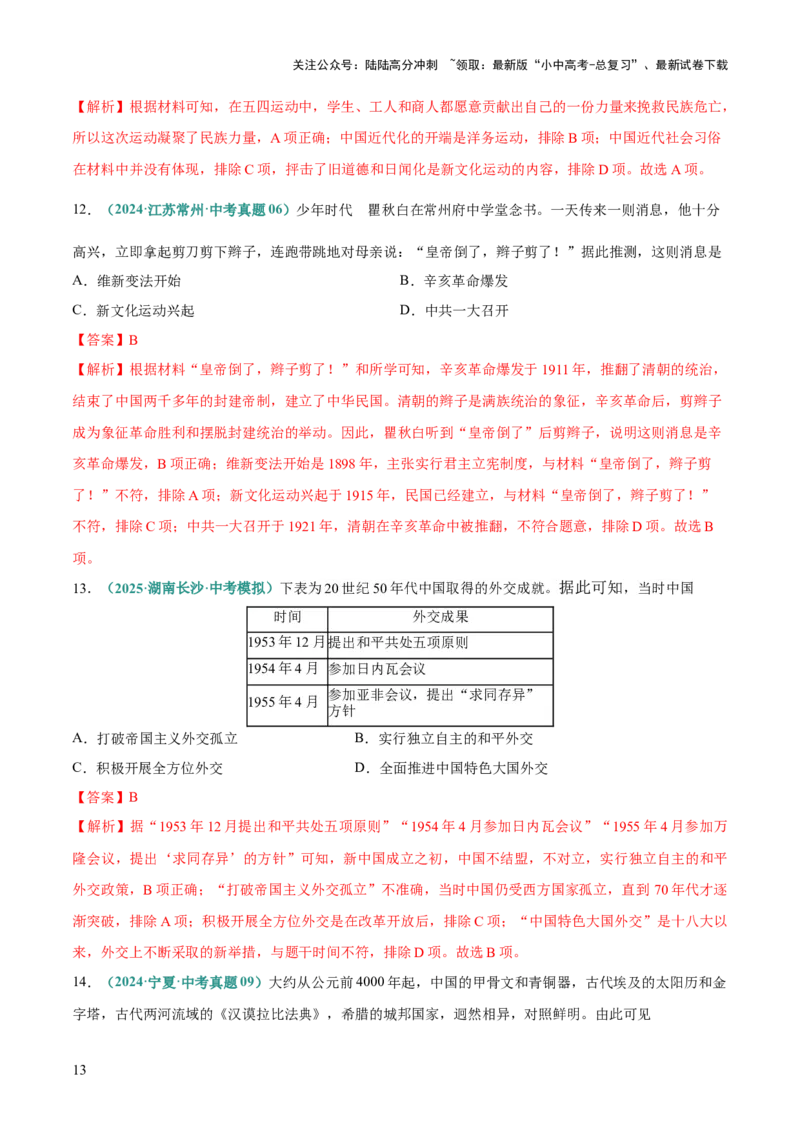 专题04推理、主题探究类选择题（解析版）_02中考总复习（2026版更新中）_06-历史-中考总复习_2025年中考复习资料_2025年中考历史答题方法模板