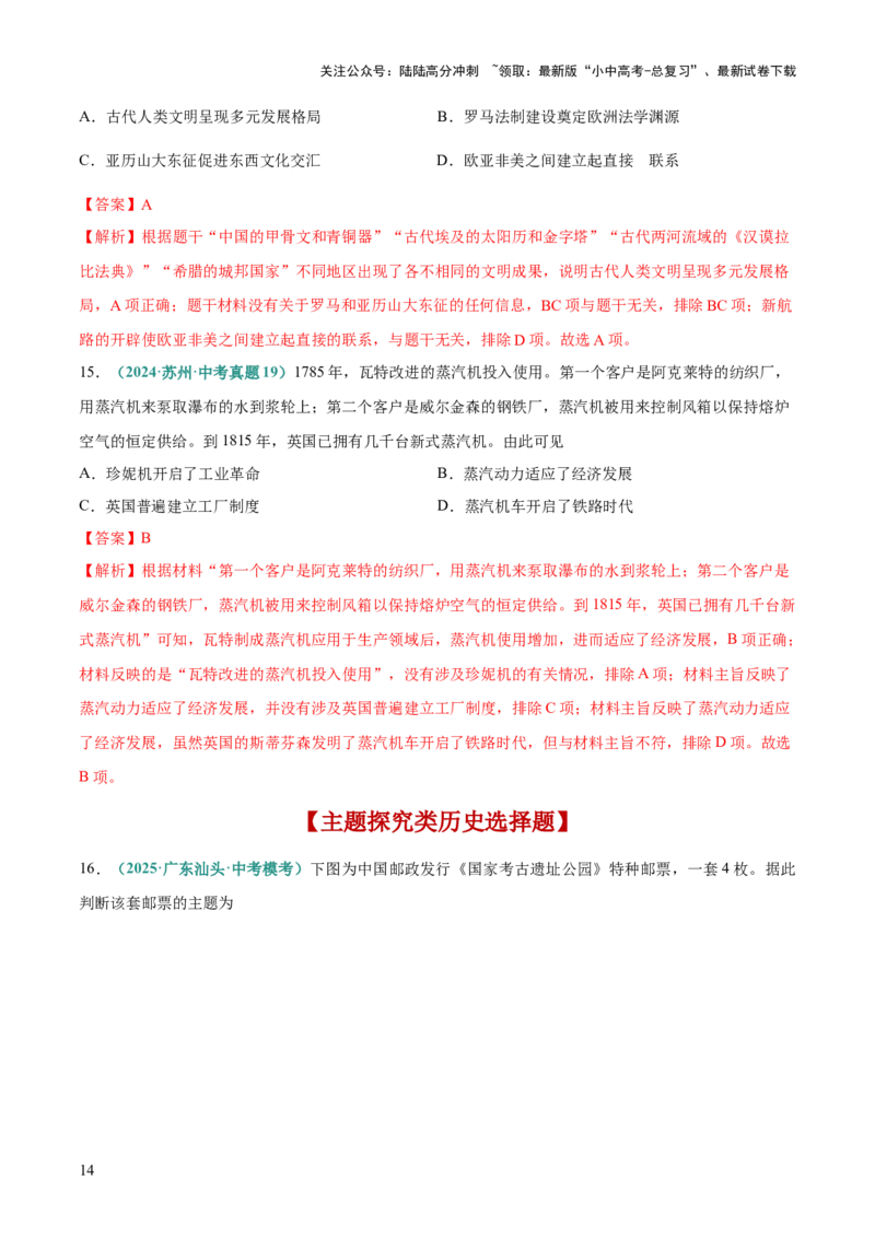 专题04推理、主题探究类选择题（解析版）_02中考总复习（2026版更新中）_06-历史-中考总复习_2025年中考复习资料_2025年中考历史答题方法模板