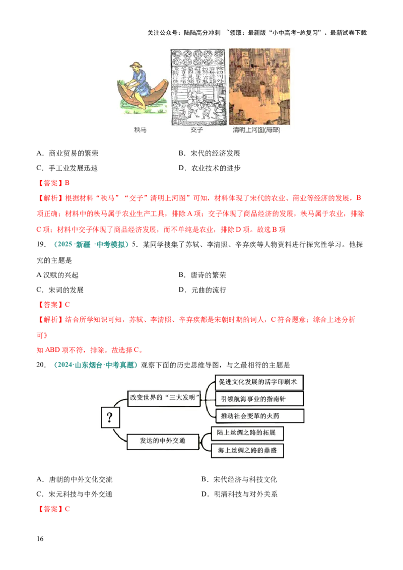 专题04推理、主题探究类选择题（解析版）_02中考总复习（2026版更新中）_06-历史-中考总复习_2025年中考复习资料_2025年中考历史答题方法模板