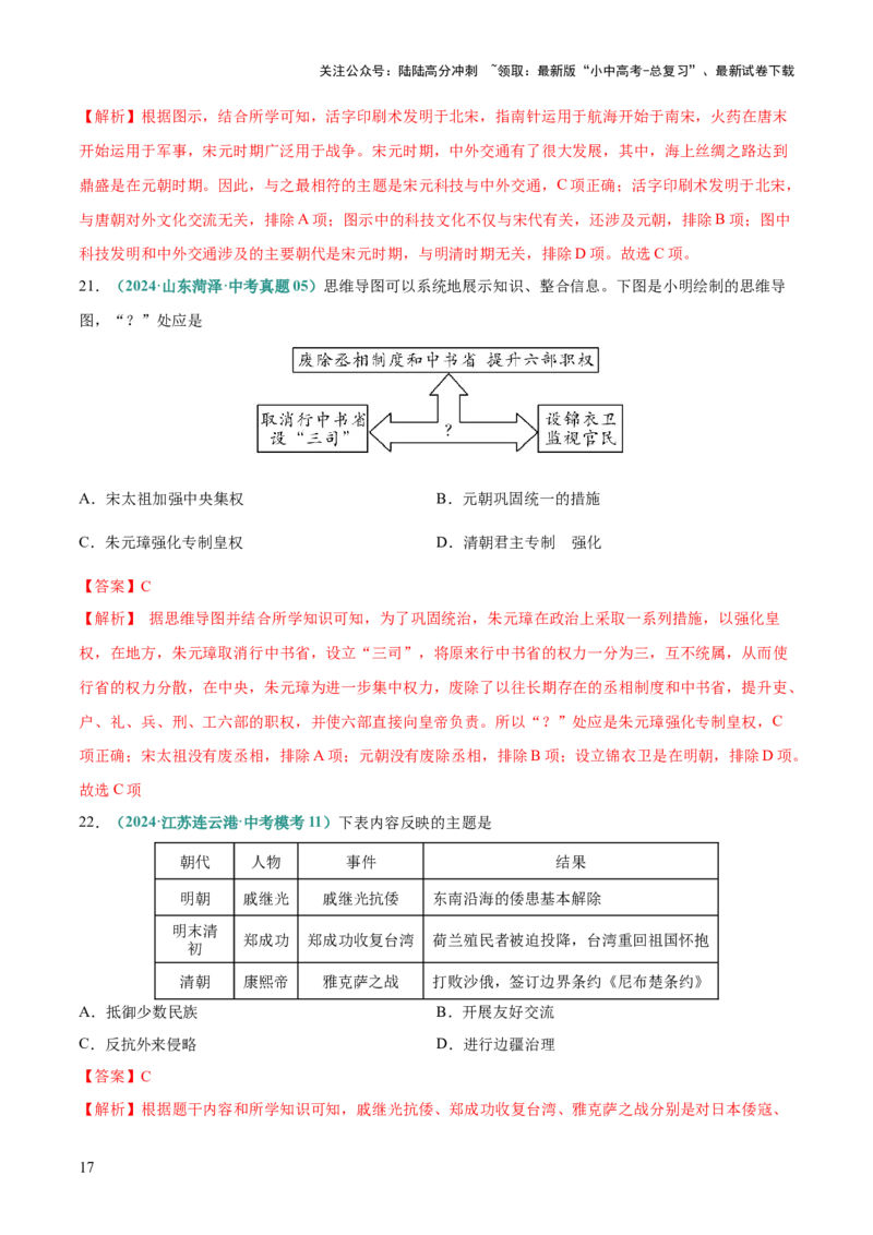 专题04推理、主题探究类选择题（解析版）_02中考总复习（2026版更新中）_06-历史-中考总复习_2025年中考复习资料_2025年中考历史答题方法模板