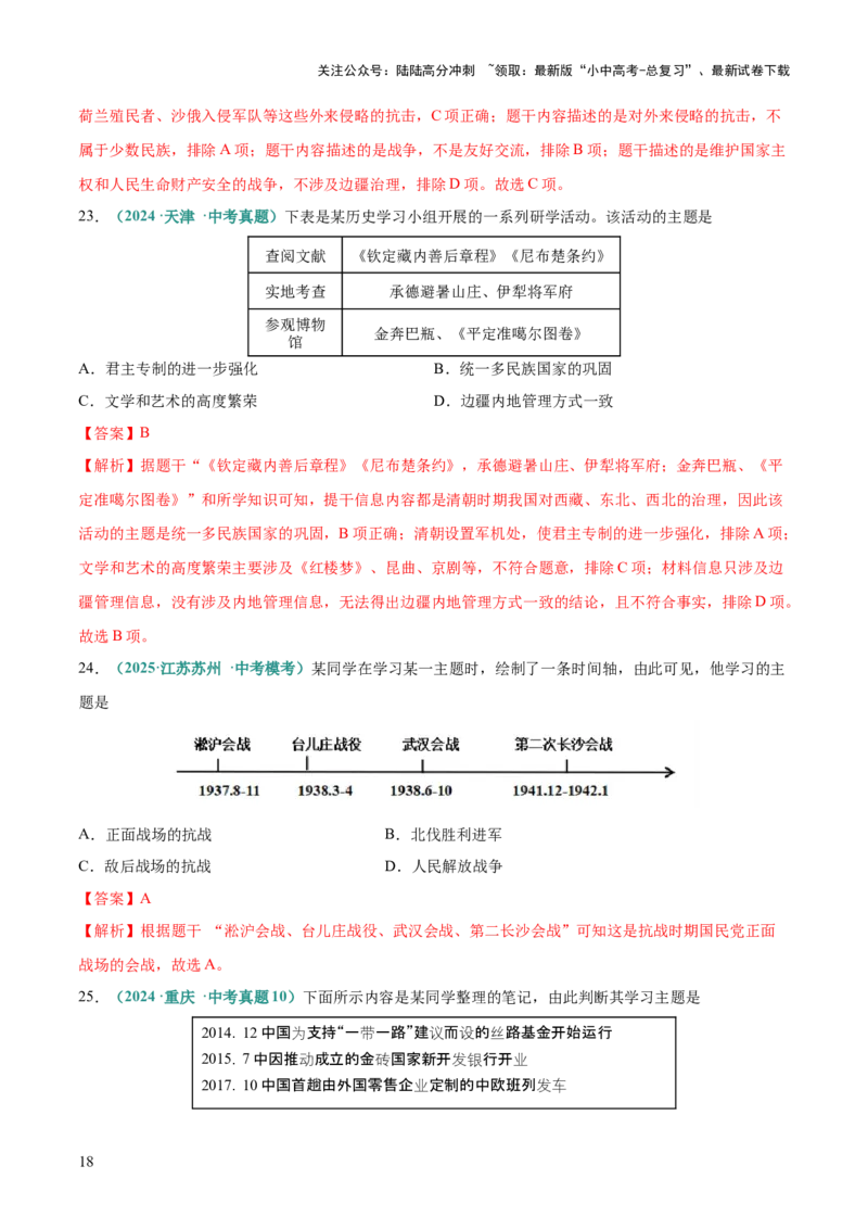 专题04推理、主题探究类选择题（解析版）_02中考总复习（2026版更新中）_06-历史-中考总复习_2025年中考复习资料_2025年中考历史答题方法模板
