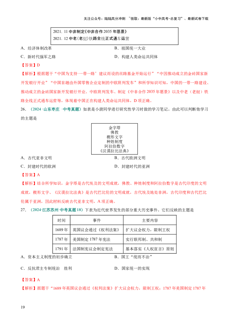 专题04推理、主题探究类选择题（解析版）_02中考总复习（2026版更新中）_06-历史-中考总复习_2025年中考复习资料_2025年中考历史答题方法模板