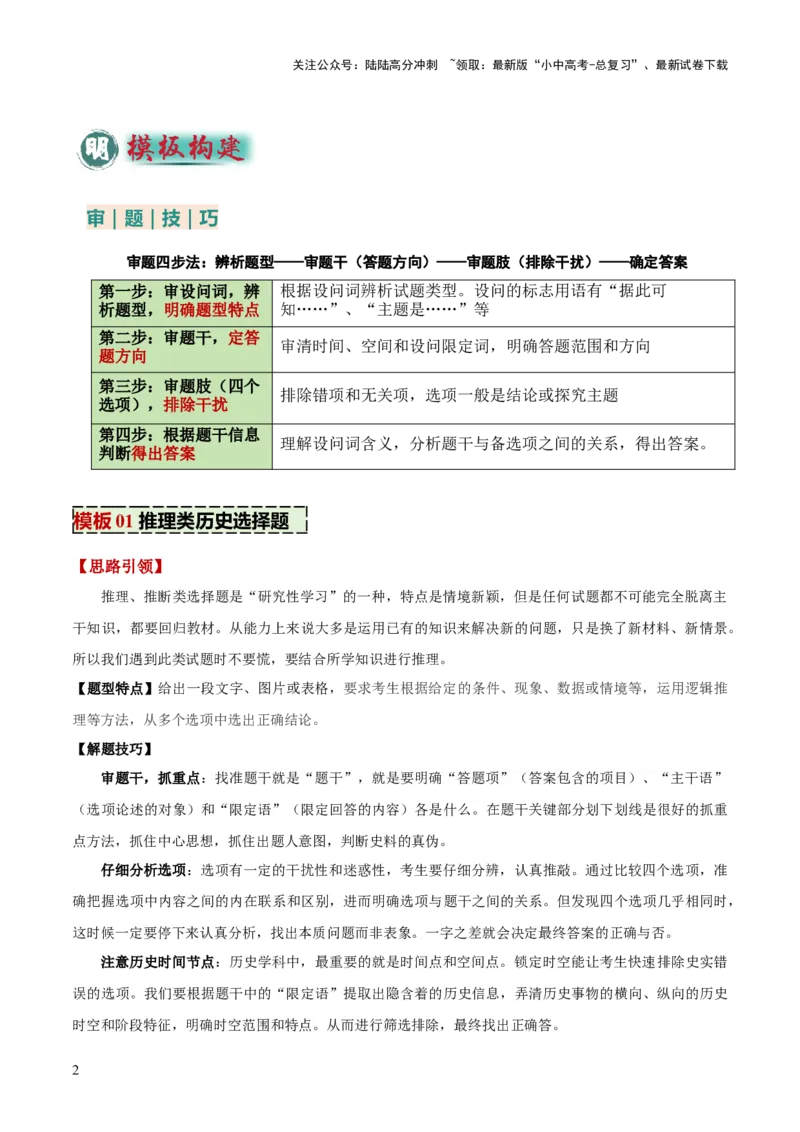 专题04推理、主题探究类选择题（解析版）_02中考总复习（2026版更新中）_06-历史-中考总复习_2025年中考复习资料_2025年中考历史答题方法模板