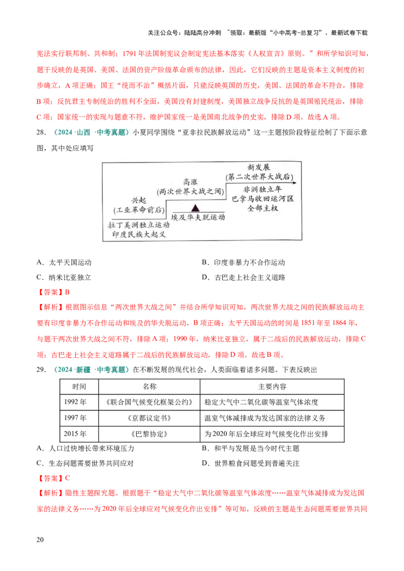 专题04推理、主题探究类选择题（解析版）_02中考总复习（2026版更新中）_06-历史-中考总复习_2025年中考复习资料_2025年中考历史答题方法模板
