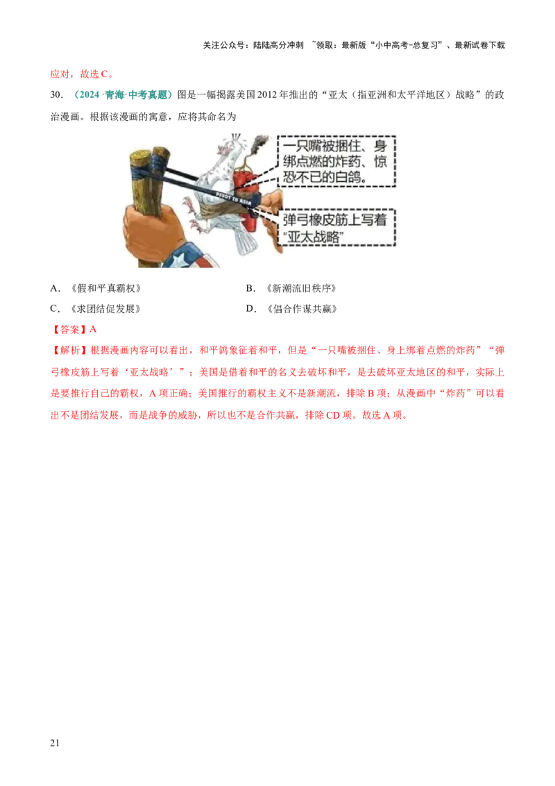 专题04推理、主题探究类选择题（解析版）_02中考总复习（2026版更新中）_06-历史-中考总复习_2025年中考复习资料_2025年中考历史答题方法模板