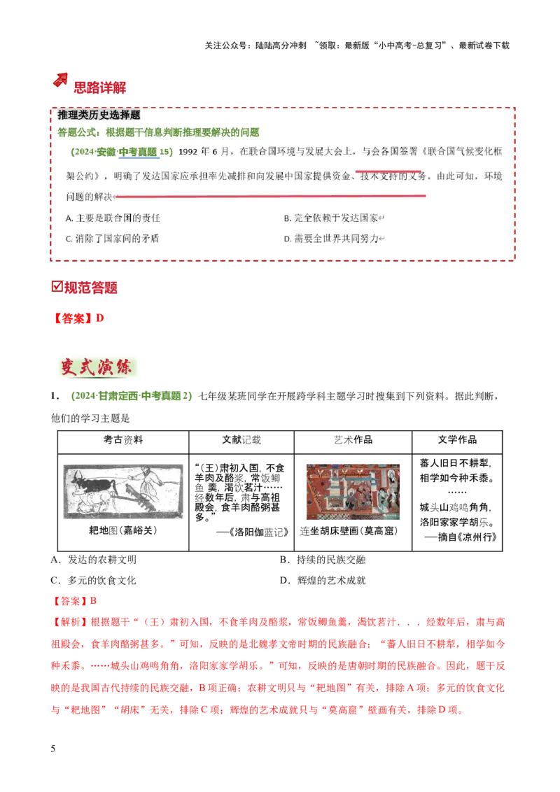 专题04推理、主题探究类选择题（解析版）_02中考总复习（2026版更新中）_06-历史-中考总复习_2025年中考复习资料_2025年中考历史答题方法模板