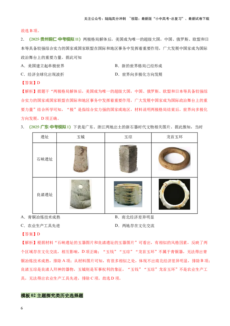 专题04推理、主题探究类选择题（解析版）_02中考总复习（2026版更新中）_06-历史-中考总复习_2025年中考复习资料_2025年中考历史答题方法模板